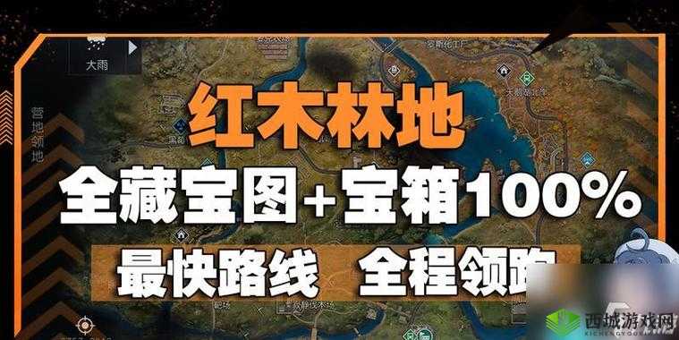 黎明觉醒被迫迁徙藏宝图埋藏点及宝藏位置