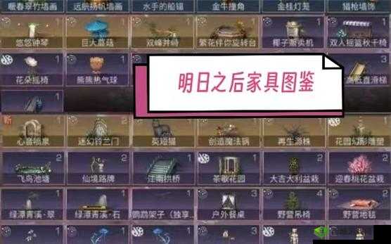 明日之后 9 月 3 日新增家具与天国系列分享