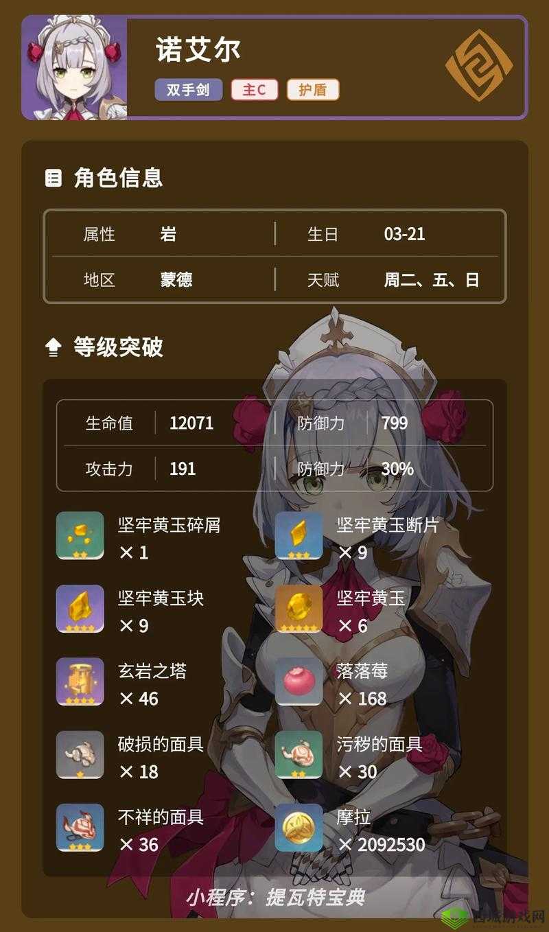 原神诺艾尔圣遗物搭配攻略：如何选择最佳圣遗物组合