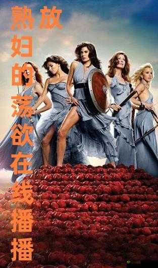 欧美荡妇超碰在线：揭示人性背后的欲望与冲动