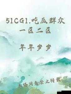 51 吃瓜热心的朝阳群众网：挖掘身边趣闻分享百姓故事